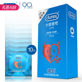 【热销款】杜蕾斯 love大胆爱吧避孕安全套 3只装/10只装