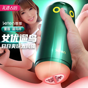 【女优代言】雷霆遛鸟APP男用飞机杯波多泷泽款