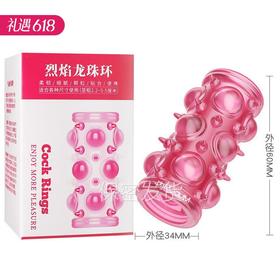 【百万补贴商品】姬欲烈焰龙珠环 透明粉