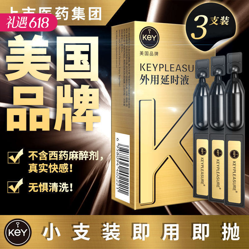 【上市集团出品】KEY 外用男用延时持久 次抛定制款 3支