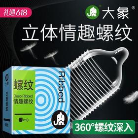 【高潮情趣系列】大象情趣避孕套 螺纹 k纹冰火 10只