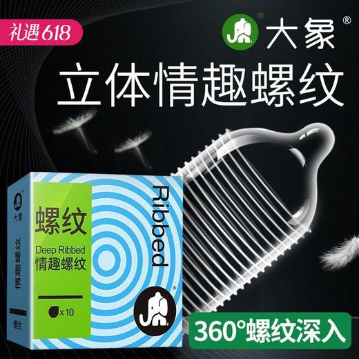 【高潮情趣系列】大象情趣避孕套 螺纹 k纹冰火 10只 商品图0