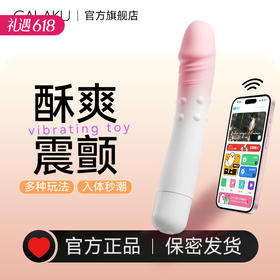【新品特价！酥麻滚烫 遥控肉棒】GALAKU 赫蒂女用APP入体加温震动棒