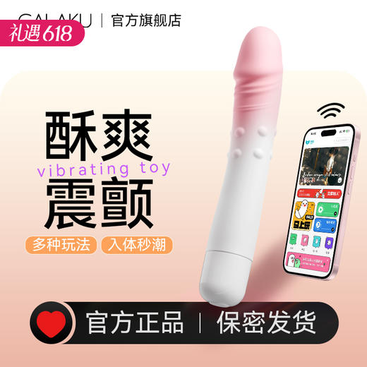 【新品特价！酥麻滚烫 遥控肉棒】GALAKU 赫蒂女用APP入体加温震动棒 商品图0