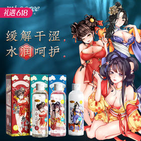 【百万补贴商品 建议配合飞机杯使用】谜姬 江东三姐妹润滑液 温润如玉/落樱缤纷/参参其华 200ml