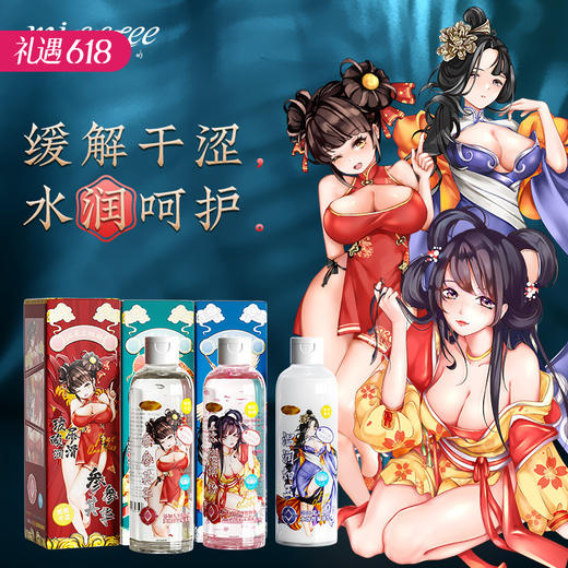 【百万补贴商品 建议配合飞机杯使用】谜姬 江东三姐妹润滑液 温润如玉/落樱缤纷/参参其华 200ml 商品图0