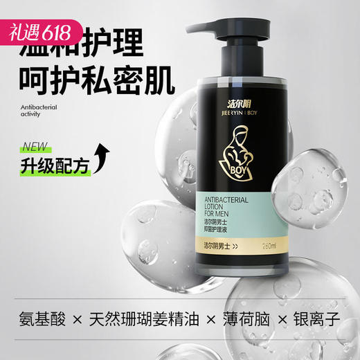 【氨基酸抑菌】洁尔阴 男士私处清洗液 私处沐浴露 商品图0