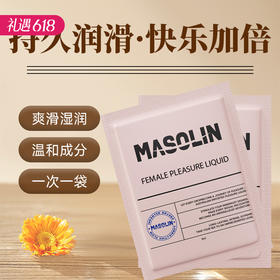 【澳大利亚进口原液】MASOLIN 女性快感高潮液 3ml/袋