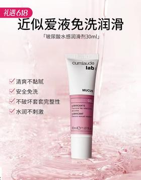 【新品 伊能静同款】西班牙 珂蔓朵 女性专研玻尿酸润滑液水基润滑液30mll