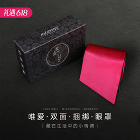 【捆绑+眼罩】谜姬 SM唯爱情趣 捆绑眼罩两用