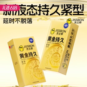 【百万补贴商品】杰士邦黄金持久紧型避孕安全套 3只/6只/10只