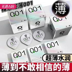【001 002极薄 超量润滑】水溶聚氨酯自由001自由002大象001避孕套复合聚氨酯0.01（新老包装随机发）