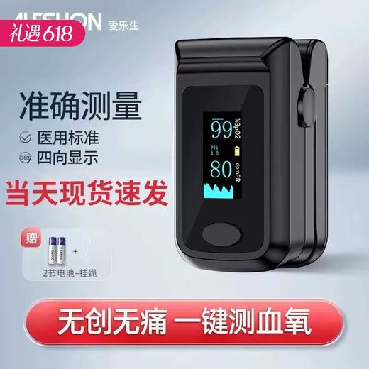 【百万补贴商品 天猫169】爱乐生 指夹式脉搏血氧仪 W012 商品图0