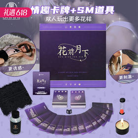 夏奇sm情趣游戏扑克牌情侣互动调情