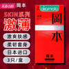 【百万补贴商品】冈本 激薄避孕套 3只装  大盒（正品无条码 介意慎拍） 商品缩略图0