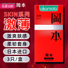 【百万补贴商品】冈本 激薄避孕套 3只装  大盒（正品无条码 介意慎拍）
