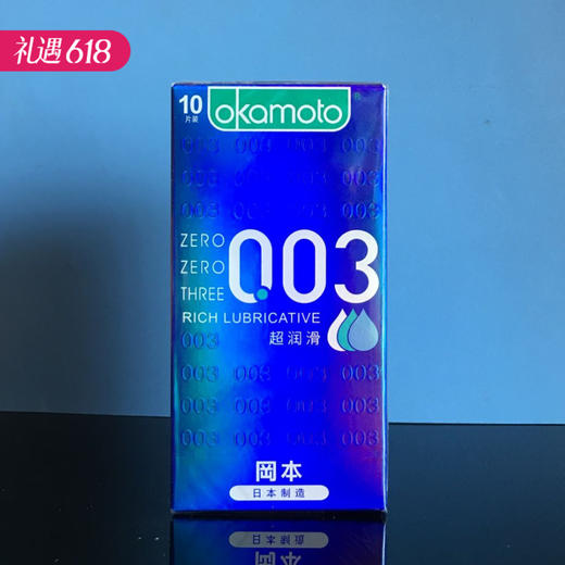 【003超薄超润】冈本003系列 超润滑款 安全套避孕套 商品图0
