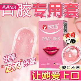 【百万补贴商品】倍力乐 口娇套口爱安全套 10只