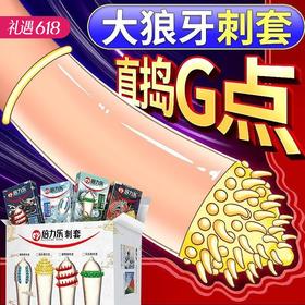 【百万补贴商品】倍力乐 G点潜水龙光面/抬头霸王龙光面/潮的吹喷水龙光面/激情旋风龙光面 避孕套