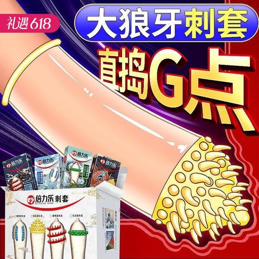 【百万补贴商品】倍力乐 G点潜水龙光面/抬头霸王龙光面/潮的吹喷水龙光面/激情旋风龙光面 避孕套 商品图0