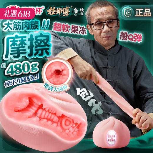 【480g重量扎实】撸撸杯 不可食用包子馒头名器 商品图0