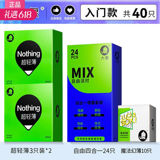 【超值低价40只】大象避孕套安全套 mix自由派对四合一24只+轻薄3只*2+魔法10只 组合40只 商品图0