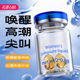 【提升私处敏感度】Interest 女用快感增强高潮液 （3瓶共6粒胶囊）0.6g/粒*2粒/瓶*3瓶/盒