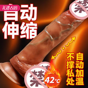 【自动伸缩 液态硅胶】春色源 罗马大帝伸缩加温仿真阳具