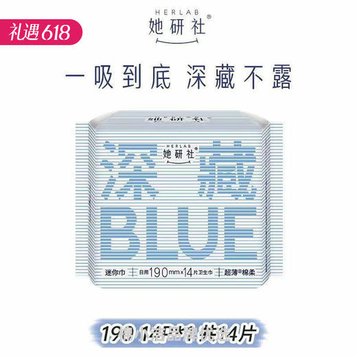 【百万补贴商品】Herlab 她研社奶滑小方棉柔卫生巾190 14片装/包 商品图0