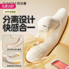 司沃康SVAKOM分欣APP震动棒女性自慰器成人情趣按摩棒情趣用品伸缩自卫加热