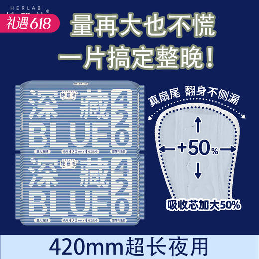 【百万补贴商品】Herlab 她研社奶滑小方棉柔卫生巾420 4片装/包 商品图0