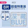 【百万补贴商品】Herlab 她研社深藏BLUE棉柔卫生巾240 8片装/包 商品缩略图0