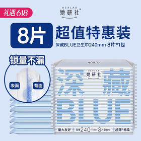 【百万补贴商品】Herlab 她研社深藏BLUE棉柔卫生巾240 8片装/包