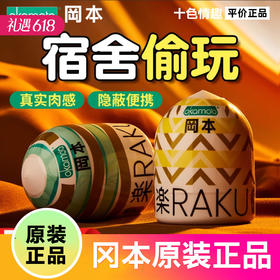 【百万补贴商品】冈本-成人健慰器 男用自慰蛋