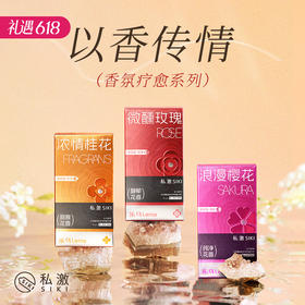 【香氛疗愈 玻尿酸水润】SIKI私激 超薄玻尿酸香味避孕套安全套 30只 （加赠1只+润滑液1袋）