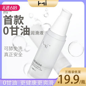 【百万补贴商品 玩具必备 0甘油才是真正安全】Hi™0甘油水溶性润滑液30ml（特价 9月14号过期 介意慎拍）