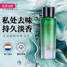 【一滴打造斩男体香】Joriole/春莺·私语香 女用私处香氛香水 15ml
