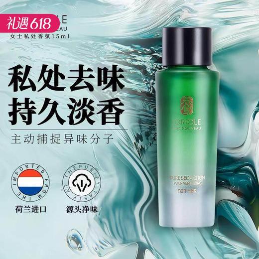 【一滴打造斩男体香】Joriole/春莺·私语香 女用私处香氛香水 15ml 商品图0