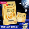 【百万补贴商品】倍力乐物理延时避孕套安全套3/10只 商品缩略图0