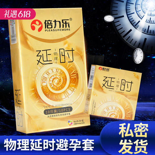 【百万补贴商品】倍力乐物理延时避孕套安全套3/10只 商品图0