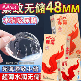 【百万补贴商品】赤尾紧致小号避孕套安全套（48mm）无储精囊【7只装】