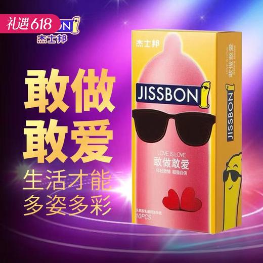 【动感年轻】杰士邦敢做敢爱 3只装 避孕套安全套 商品图0