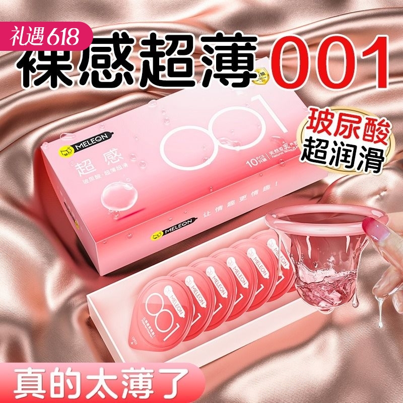 【百万补贴商品】秘恋 超感001避孕套 3只装