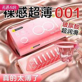 【百万补贴商品】秘恋 超感001避孕套 3只装