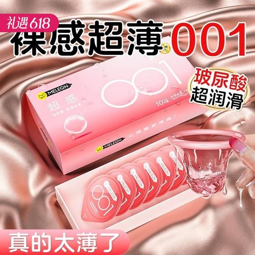 【百万补贴商品】秘恋 超感001避孕套 3只装 商品图0