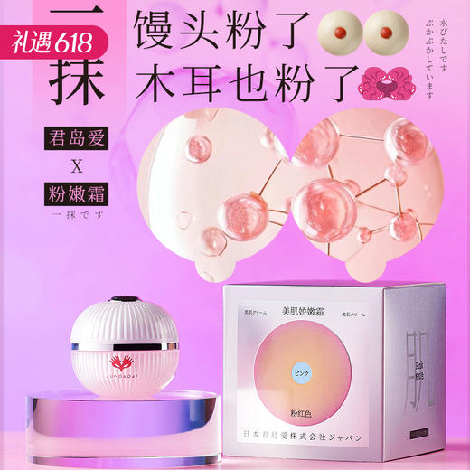【粉嫩霜】君岛爱美肌娇私处嫩霜15ml 商品图0