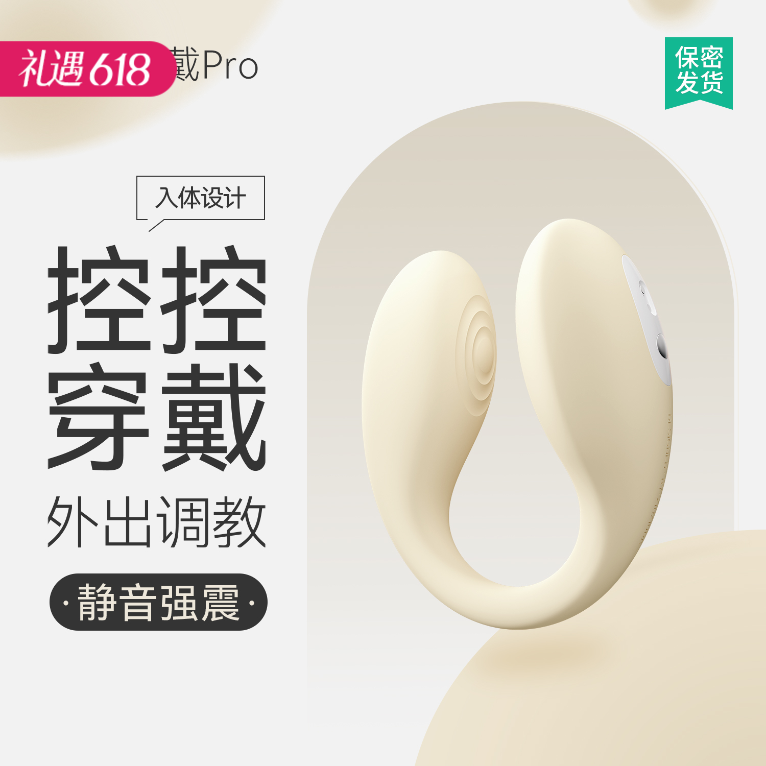 【新品特价！80g轻盈身材】羞羞哒控控pro入体穿戴跳蛋 双控女用AI版