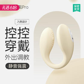 【新品特价！80g轻盈身材】羞羞哒控控pro入体穿戴跳蛋 双控女用AI版