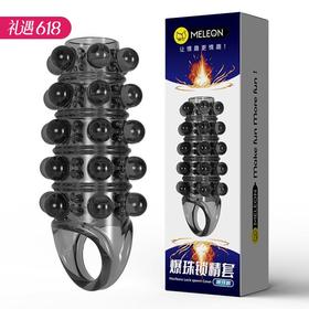 【百万补贴商品】秘恋爆珠锁精套