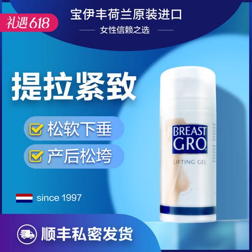 【提拉美胸 告别下垂】荷兰进口 宝伊丰修复啫喱100ML (NN00) 商品图0